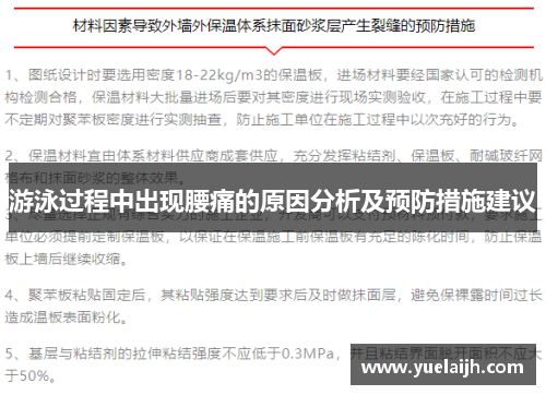 游泳过程中出现腰痛的原因分析及预防措施建议